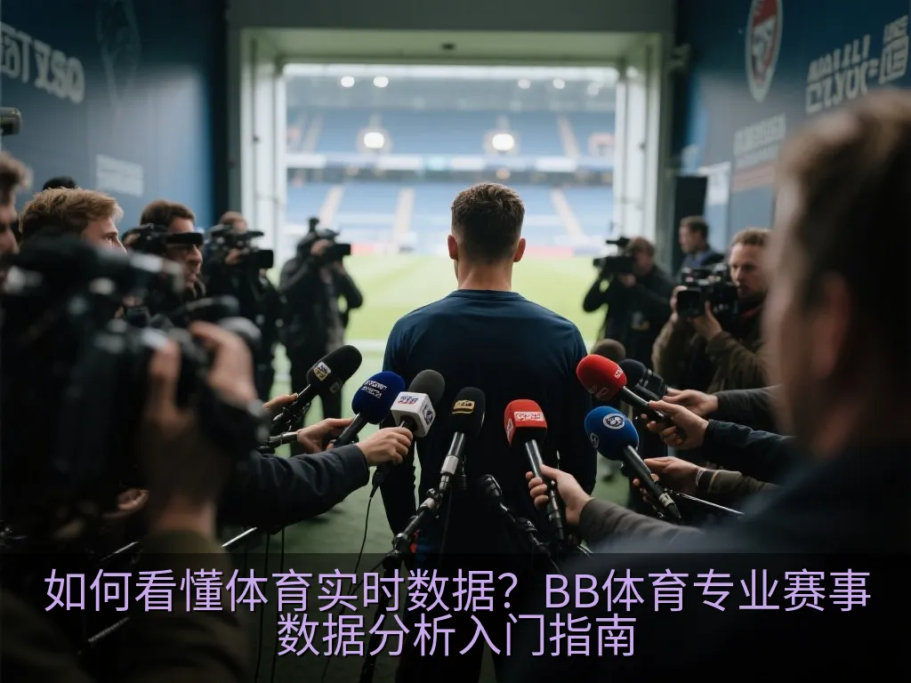 篮球战术分析图表,展示球队跑位与出手分布